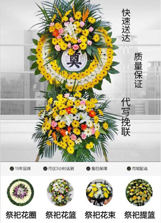 四川成都郫都区安靖镇赛驰村花圈代送